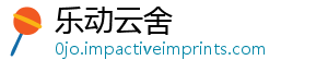 乐动云舍